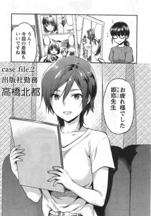 Kareshi ga iru no ni Vol 01 Page #84