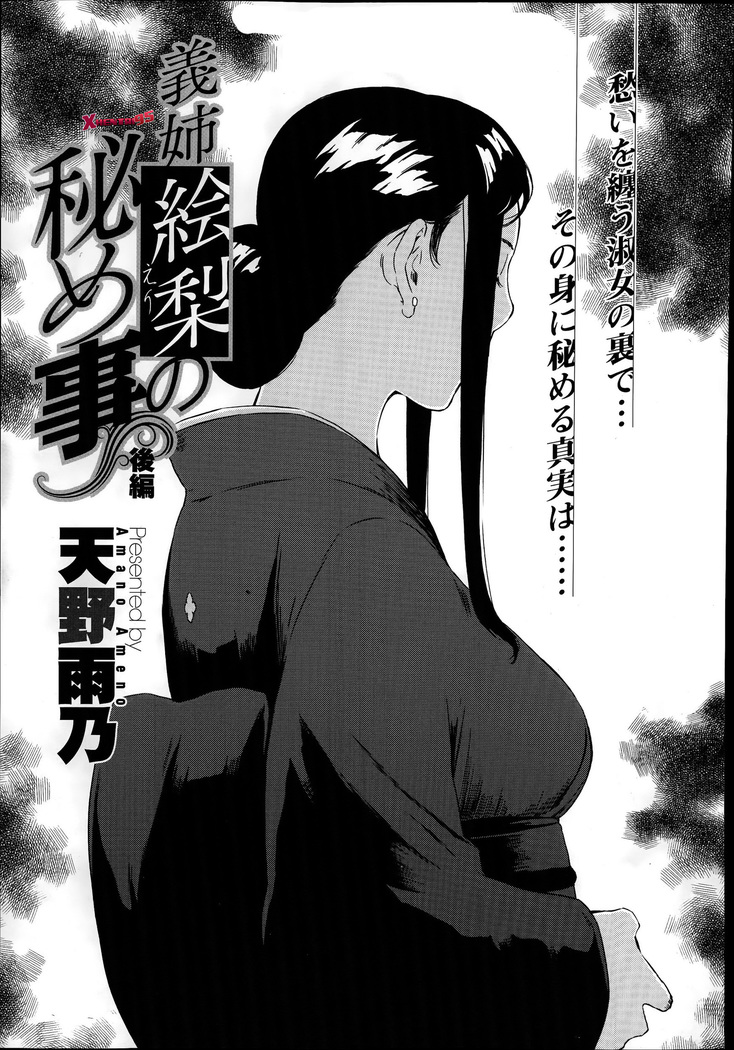 Gishi Eri no Himegoto | El Secreto de Eri, mi Cuñada Ch. 1-2