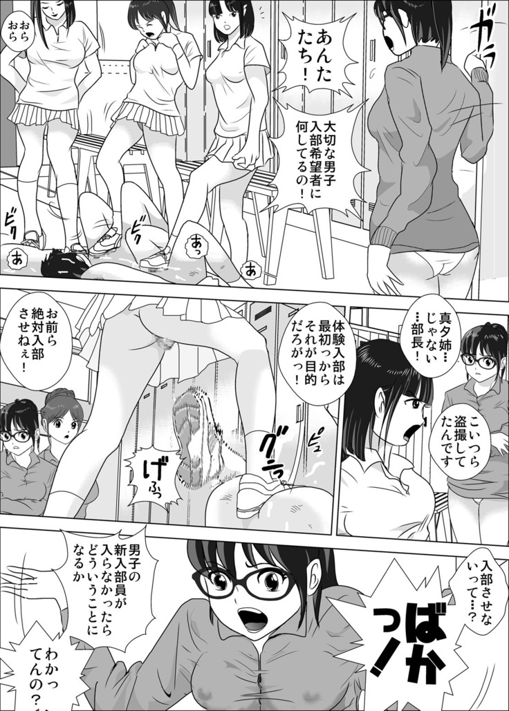 Joshi ga Tsuyosugiru Tennis-bu