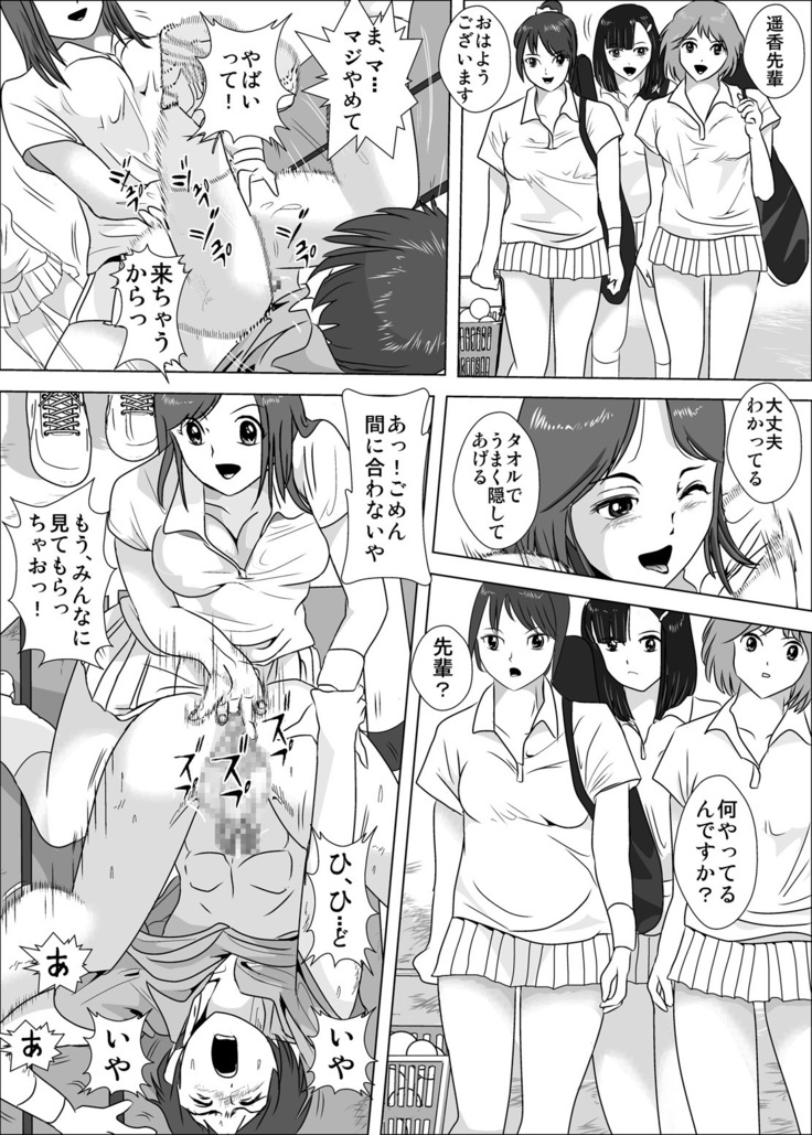 Joshi ga Tsuyosugiru Tennis-bu