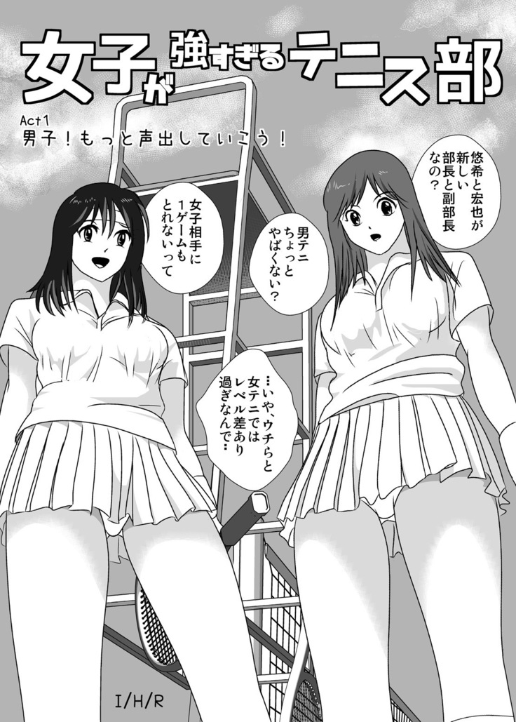 Joshi ga Tsuyosugiru Tennis-bu