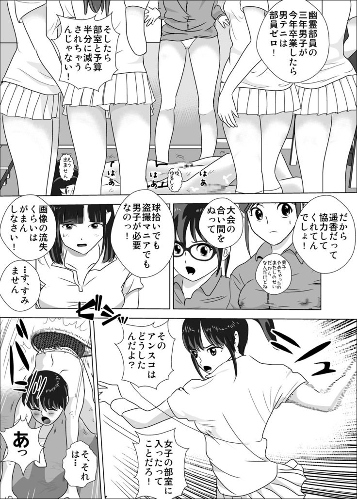 Joshi ga Tsuyosugiru Tennis-bu