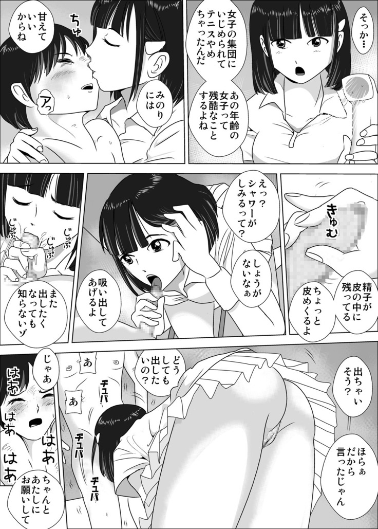 Joshi ga Tsuyosugiru Tennis-bu