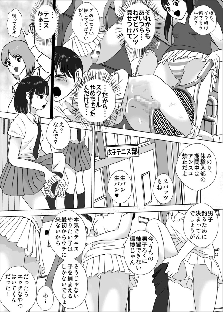 Joshi ga Tsuyosugiru Tennis-bu