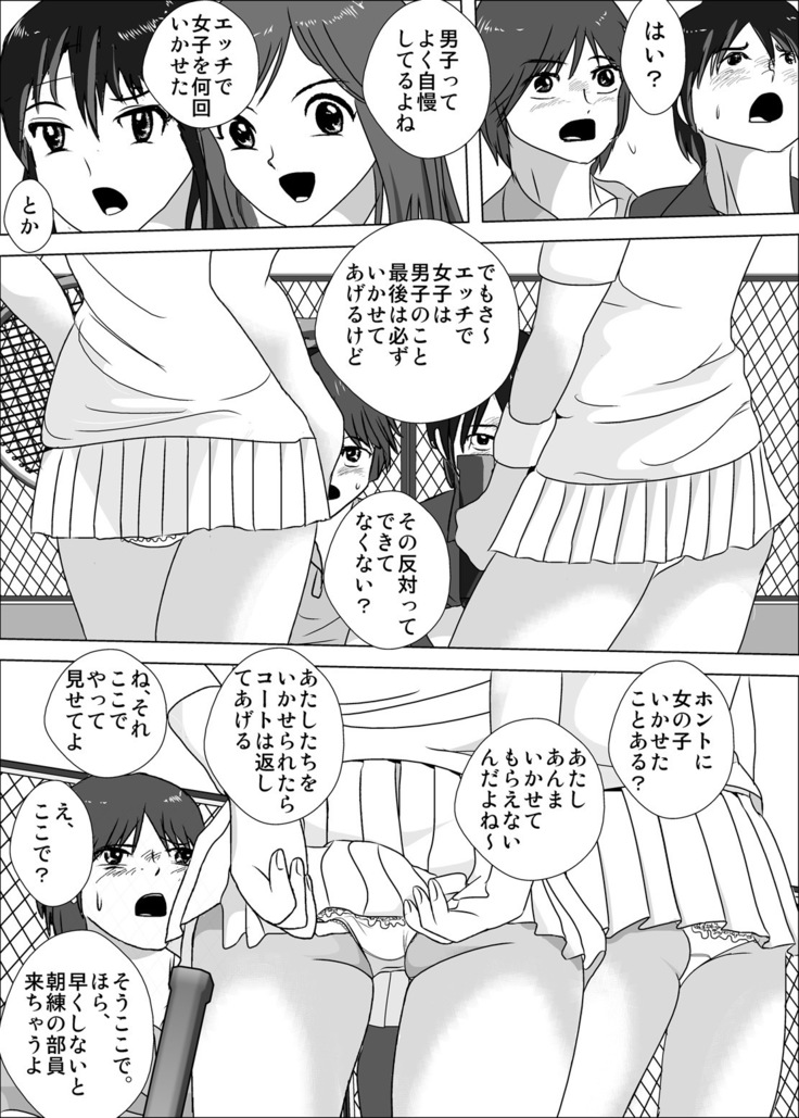 Joshi ga Tsuyosugiru Tennis-bu