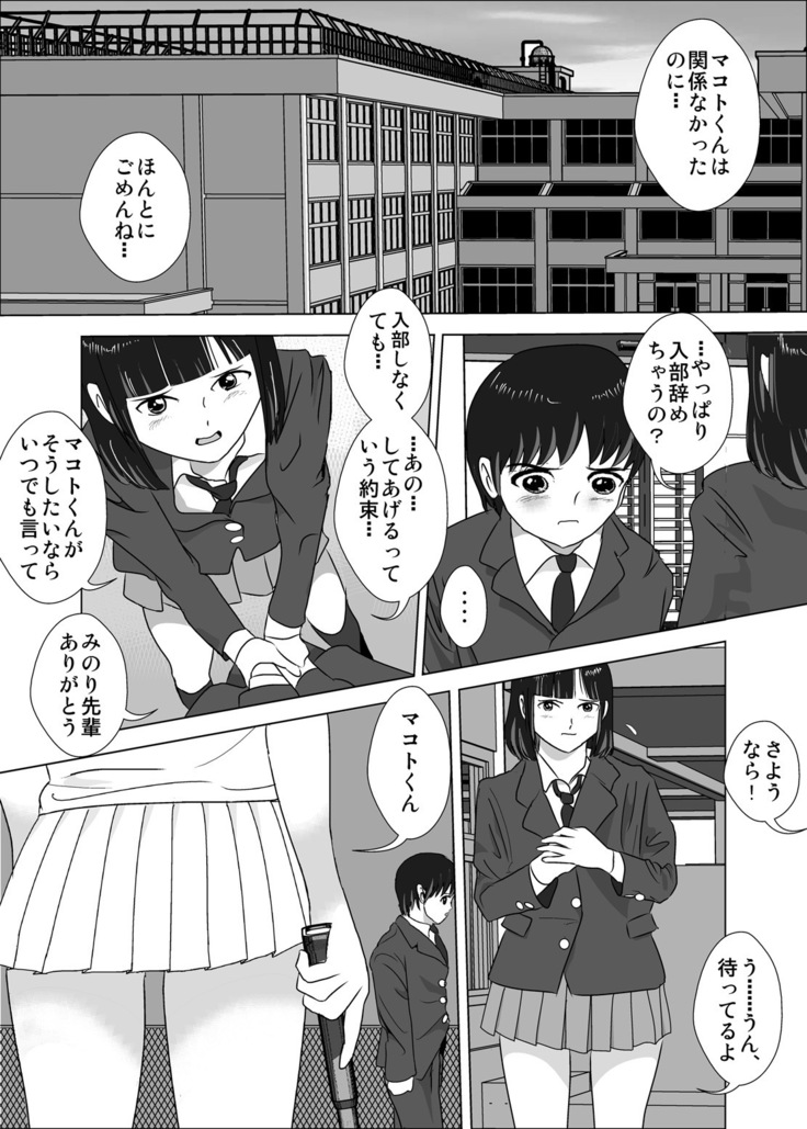 Joshi ga Tsuyosugiru Tennis-bu
