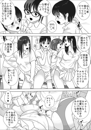 Joshi ga Tsuyosugiru Tennis-bu Page #33