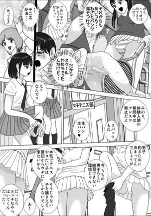 Joshi ga Tsuyosugiru Tennis-bu Page #27
