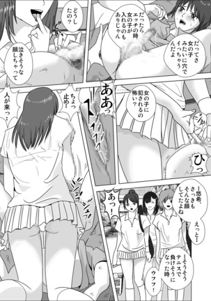 Joshi ga Tsuyosugiru Tennis-bu Page #13