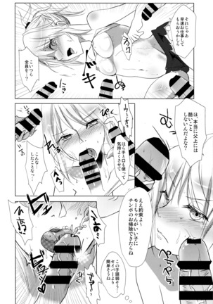 Rinkan-sei Britain Arthur Page #13