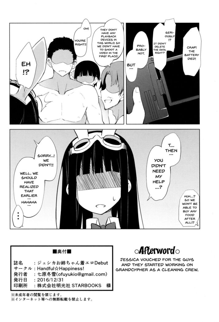 (C91) [Handful☆Happiness! (Nanahara Fuyuki)] Jessica Onee-chan Chaku Ero Debut | Jessica Onee-chan's Ero Debut (Granblue Fantasy) [English] {Doujins.com}
