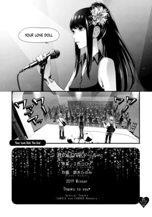 Kimi no LOVE Doll Page #24