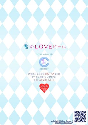 Kimi no LOVE Doll Page #26