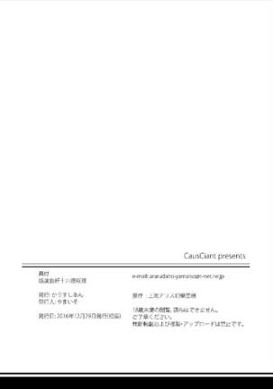 Kando Ryoukou Izayoi Sakuya Page #22