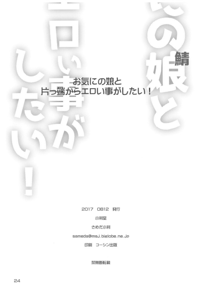 Okini no Musume to Katappashi kara Eroi Koto ga Shitai!