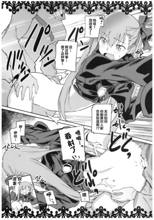 Okini no Musume to Katappashi kara Eroi Koto ga Shitai! Page #13