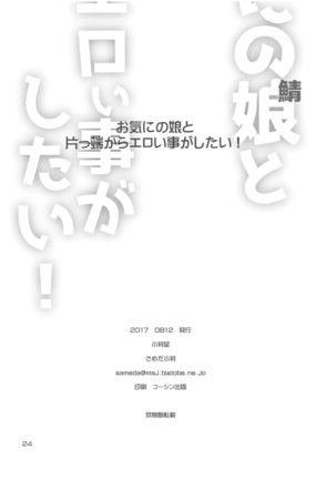Okini no Musume to Katappashi kara Eroi Koto ga Shitai! Page #26