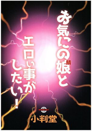 Okini no Musume to Katappashi kara Eroi Koto ga Shitai! Page #27