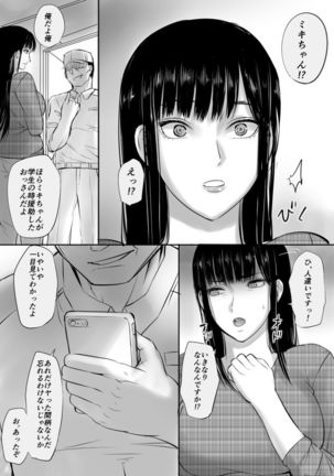 援○Kousai shiteta Onna to saikai shita hanashi Page #3