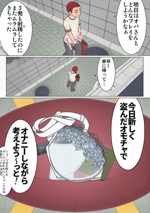 Musuko no Doukyuusei o Dorobou Atsukai Shite Shimatta Bakkari ni... ~Shitagi Feti no Warugaki ni Yowami o Nigirarete Shimatta Tsuyoki Mama~ - Page 53