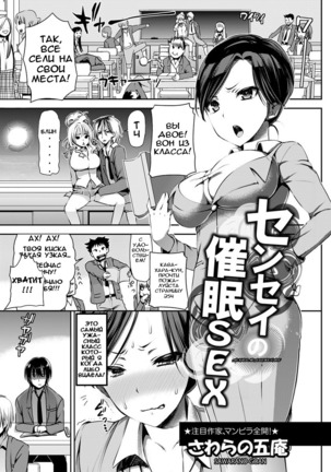 Sensei no Saimin SEX - Page 1