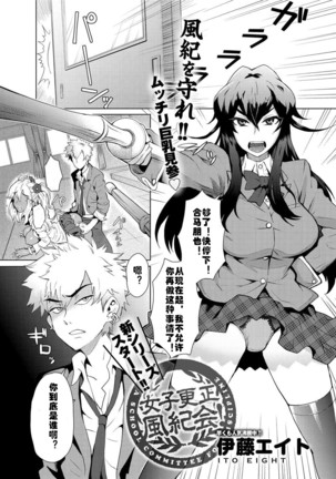 Joshi Kousei Fuuki Kai! - A School Committee for Discipline Ch. 1