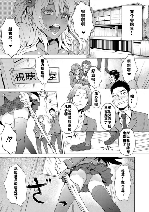 Joshi Kousei Fuuki Kai! - A School Committee for Discipline Ch. 1