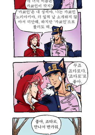 Joka Red Riding Hood Paro Page #23