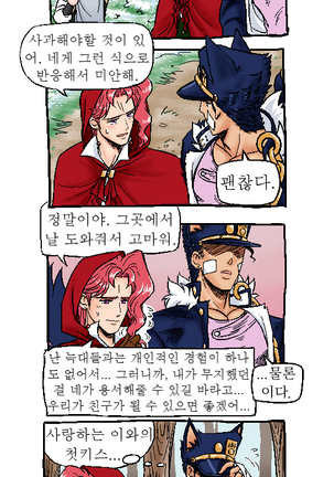Joka Red Riding Hood Paro Page #22