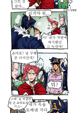 Joka Red Riding Hood Paro Page #20