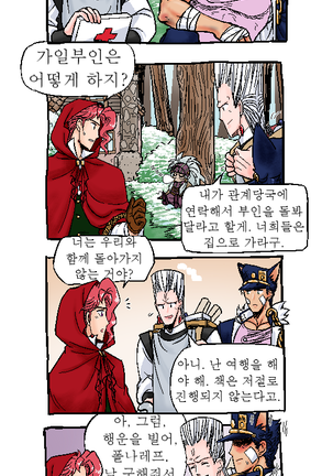 Joka Red Riding Hood Paro Page #21