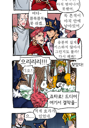Joka Red Riding Hood Paro Page #19