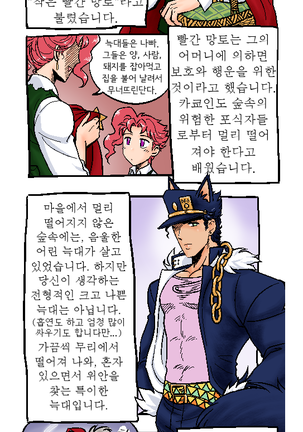 Joka Red Riding Hood Paro