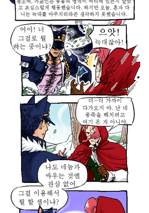 Joka Red Riding Hood Paro