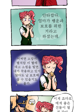 Joka Red Riding Hood Paro Page #26