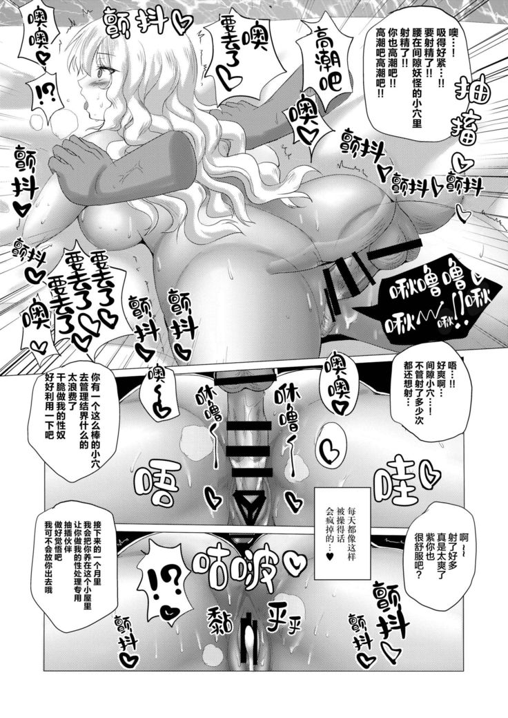 Sukima Youkai Rachi Kankin