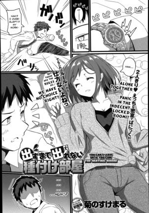 Dasu Made Derenai Tanetsuke Heya - You Can't Leave Until You Cum, The Mating Room - Page 1
