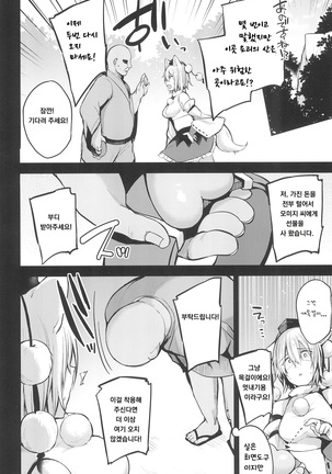 Saimin Shimasu! Page #3