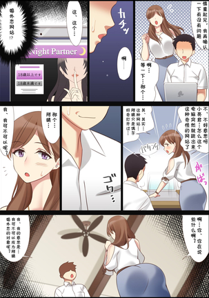 Boku to Kanojo no Okaa-san - Page 8