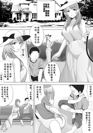 Boku to Kanojo no Okaa-san - Page 36