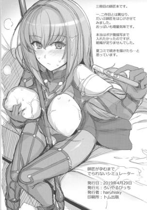 Shishou o Haramaseru made Derarenai Simulator | 스승님을 임신시킬때까지 나갈수 없는 시뮬레이터 - Page 25