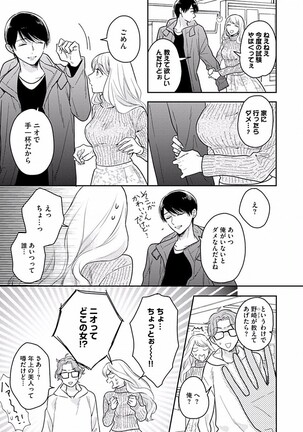 Koisuru Alpha Sodate Kata Vol.1 Page #49