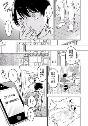 Koisuru Alpha Sodate Kata Vol.1 Page #41