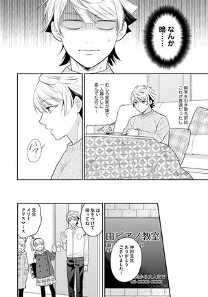 Koisuru Alpha Sodate Kata Vol.1 Page #138