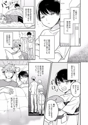 Koisuru Alpha Sodate Kata Vol.1 Page #35