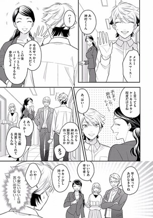 Koisuru Alpha Sodate Kata Vol.1 Page #139
