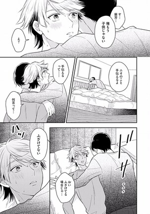 Koisuru Alpha Sodate Kata Vol.1 Page #75