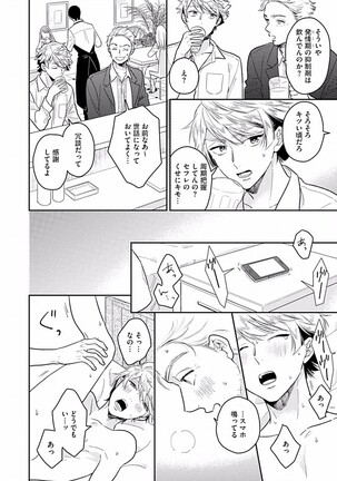 Koisuru Alpha Sodate Kata Vol.1 Page #16