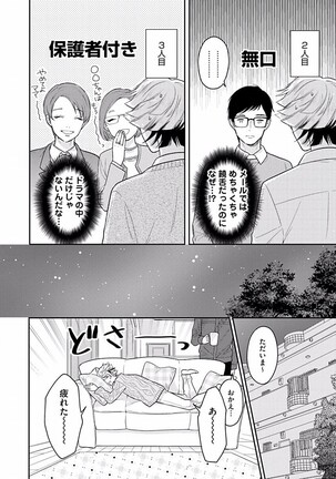 Koisuru Alpha Sodate Kata Vol.1 Page #102