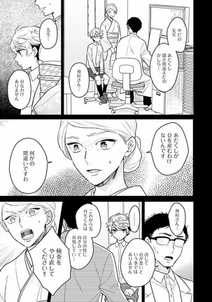 Koisuru Alpha Sodate Kata Vol.1 Page #11